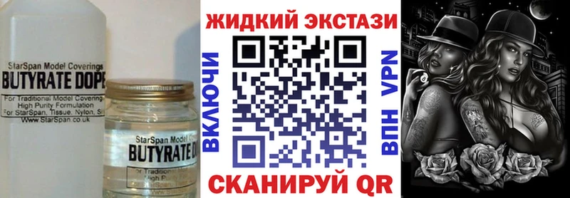 БУТИРАТ жидкий экстази  Красный Холм 