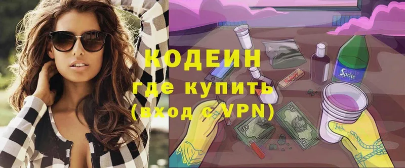 Кодеин Purple Drank  Красный Холм 