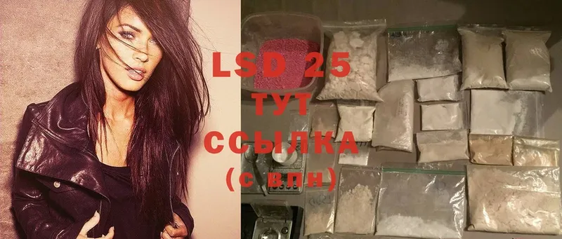 LSD-25 экстази кислота  Красный Холм 